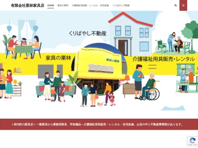 栗林家具店(日本、〒045-0003北海道岩内郡岩内町万代１９−８)