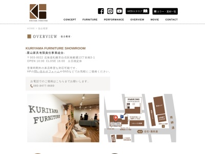 マルカ家具販売㈱(日本、〒069-1511北海道夕張郡栗山町中央３丁目３３０)