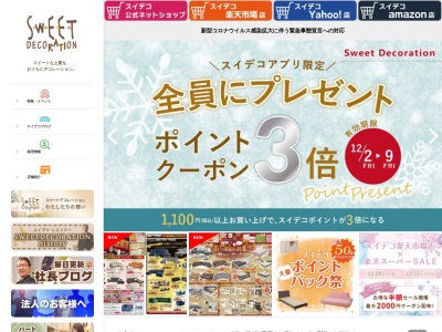 スイートデコレーション東神楽店(日本、〒078-8233北海道上川郡東神楽町ひじり野南1条6丁目アルティモール)