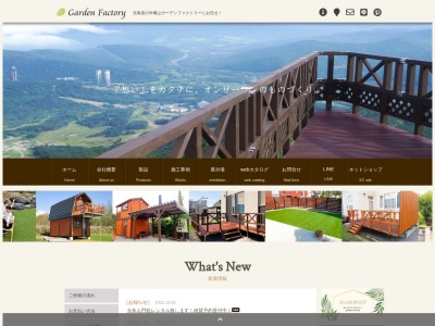 ガーデンファクトリーのクチコミ・評判とホームページ