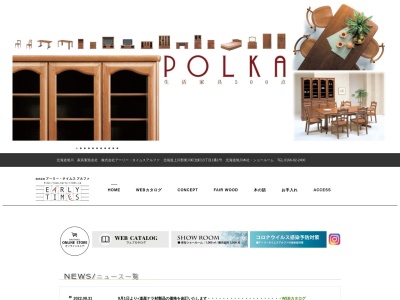 (株)アーリー・タイムスアルファ(日本、〒071-1426北海道上川郡東川町北町13丁目1−1)