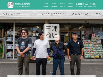 株式会社三浦商店(日本、〒082-0011北海道河西郡芽室町東1条2丁目6−1)