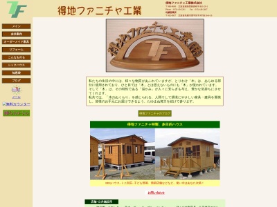 得地ファニチャ工業(株)(日本、〒088-0606北海道釧路郡釧路町中央3丁目20−1)