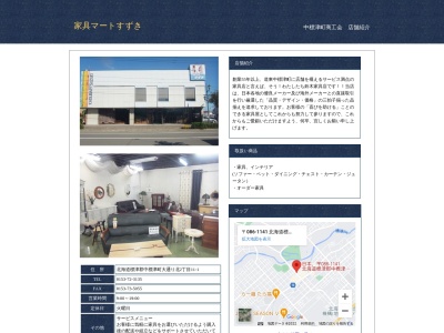 家具マートすずき(日本、〒086-1141北海道標津郡中標津町大通北2丁目)
