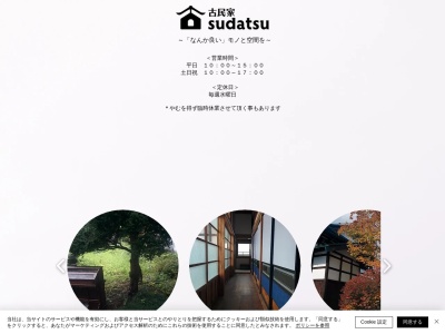 古民家sudatsu(日本、〒036-8127 青森県弘前市大字小栗山字小松ケ沢137)