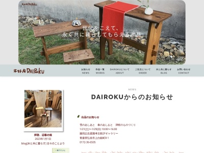 木好房DAIROKU(日本、〒036-8171 青森県弘前市取上2丁目15−99)