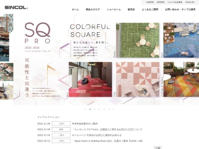 シンコール(株) 奥羽支店八戸営業所(日本、〒039-1103青森県八戸市長苗代(大字)内舟渡39−7)