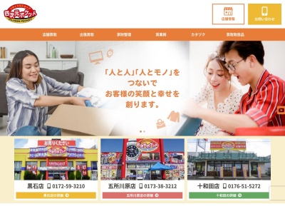 リサイクルショップ 四次元ポケット黒石店 出張買取 遺品整理 生前整理 工具 金プラチナ ロレックス ブランドバック 終活応援企業(日本、〒036-0345青森県黒石市中川花岡４１−１)