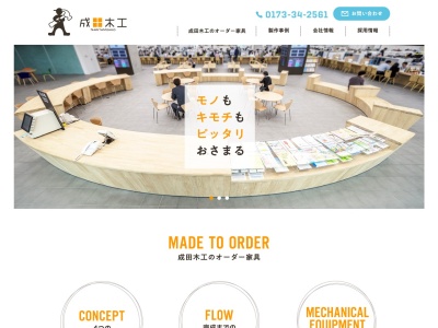 (有)成田木工(日本、〒037-0004青森県五所川原市唐笠柳皆瀬15−3)