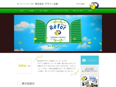 Refor(日本、〒020-0103岩手県盛岡市西松園1丁目3−3)