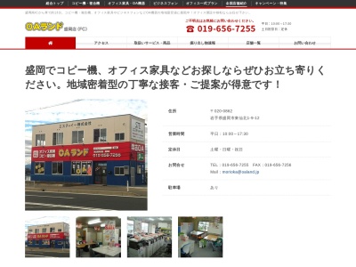 東北復興支援 OAランド盛岡店(日本、〒020-0862 岩手県盛岡市東仙北1丁目9−12)