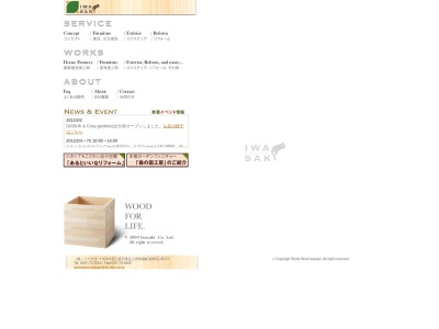 （有）イワサキ(日本、〒024-0321岩手県北上市和賀町岩崎２２地割４６−３)