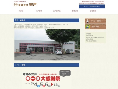 (有)宍戸 家具店(日本、〒029-0523岩手県一関市大東町摺沢新右衛門土手6−2)