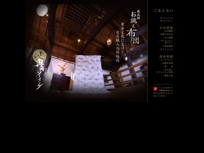 (株)奥州ソーイング(日本、〒021-0902岩手県一関市萩荘下モ下釜27−1)