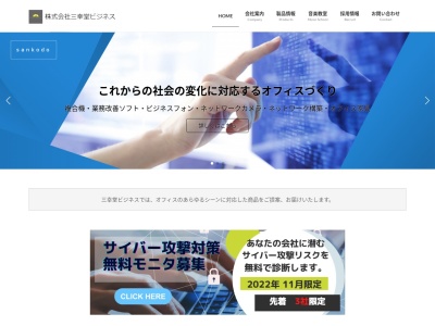 株式会社三幸堂ビジネス(日本、〒028-6101岩手県二戸市福岡中村３９−６)