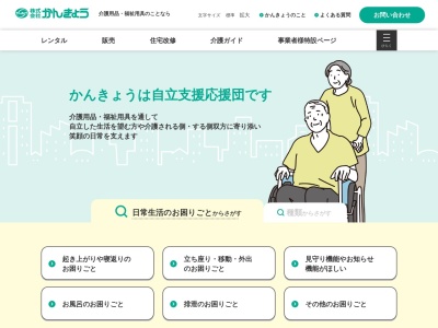 かんきょう(日本、〒028-5711 岩手県二戸市金田一八ツ長)