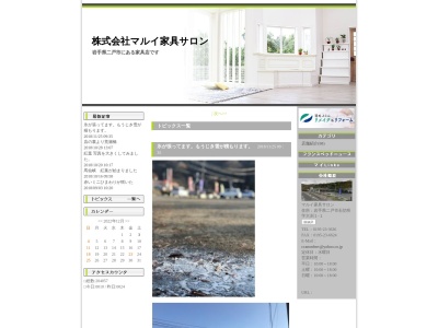 マルイ家具サロン(日本、〒028-6103岩手県二戸市石切所大渕１−１)