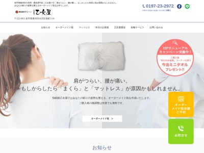 快眠館乙女屋(日本、〒023-0889岩手県奥州市水沢区南町５−１０)