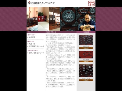 （有）岩谷堂うるしタンス工房(日本、〒023-1131岩手県奥州市江刺区愛宕海老島５３−１)