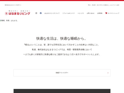（株）はなまるリビング 水沢支店(日本、〒023-0827岩手県奥州市水沢区太日通り1丁目25)