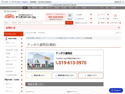 テンポス 盛岡店(日本、〒020-0611岩手県滝沢市巣子１０９−１)
