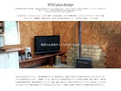 KOU plus design(日本、〒028-3304岩手県紫波郡紫波町二日町字向山１１９)