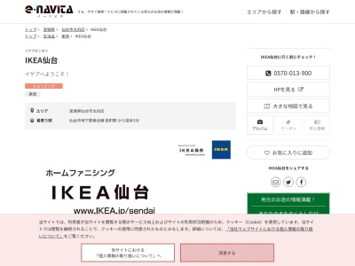 IKEA仙台(宮城県仙台市太白区あすと長町2-1-1)