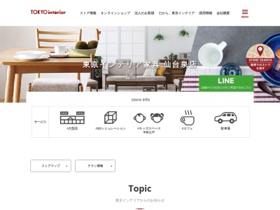 東京インテリア家具仙台泉店(宮城県仙台市泉区松森字坂下38)