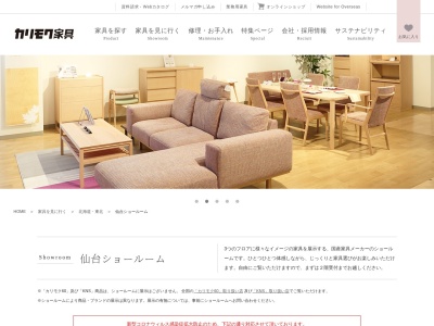 カリモク家具 仙台ショールーム(日本、〒983-0005宮城県仙台市宮城野区福室１丁目７−１３)