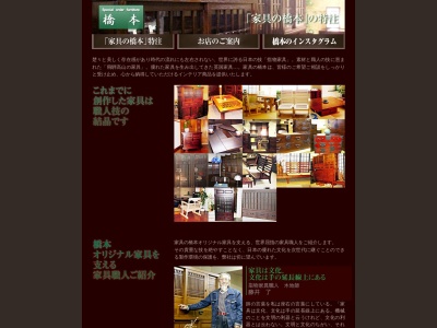 家具の橋本(日本、〒980-0014宮城県仙台市青葉区本町2丁目8−7)