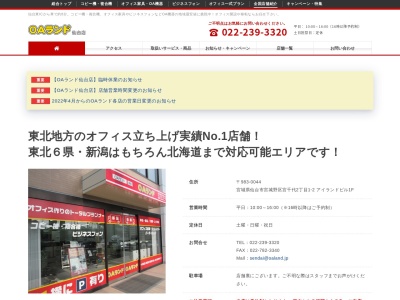 ランキング第11位はクチコミ数「0件」、評価「0.00」で「東北復興支援 OAランド 仙台店」