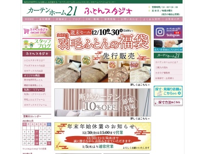 カーテンホーム21 石巻店(日本、〒986-0875宮城県石巻市末広町3−5)