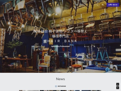 ＣＨＡＩＲ・ＢＡＮＫ 椅子張替 修理(日本、〒985-0057宮城県塩竈市西町３−１７)