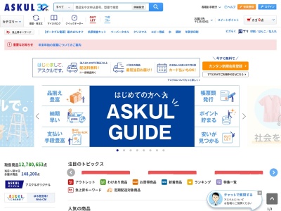 ランキング第3位はクチコミ数「0件」、評価「0.00」で「三恵商事（株） アスクル事業部」