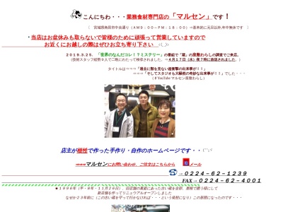 (有)マルセン(日本、〒981-1505 宮城県角田市角田町８２)
