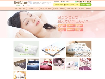 快眠ひろば角田店(日本、〒981-1523 宮城県角田市梶賀一里壇139−5)