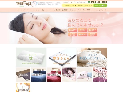 ランキング第2位はクチコミ数「0件」、評価「0.00」で「快眠ひろば角田店」