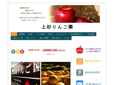 上杉りんご園のクチコミ・評判とホームページ