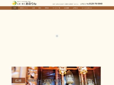 （株）おのりん(日本、〒987-0281 宮城県遠田郡小里 涌谷町小里字長根北91)