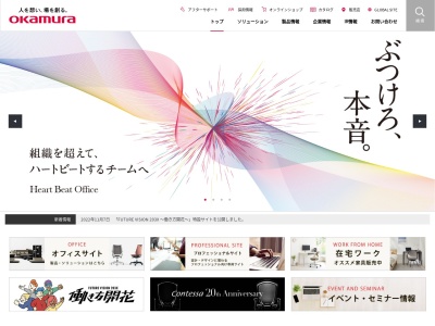 (株)岡村製作所 秋田支店(日本、〒010-0001秋田県秋田市中通２丁目４−１９商工中金第一生命秋田ビル7F)