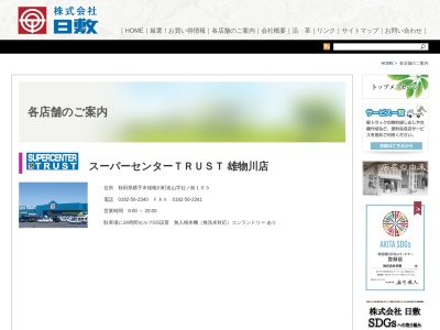 家具のニッシキ 横手店(日本、〒013-0037秋田県横手市前郷二番町2−49)