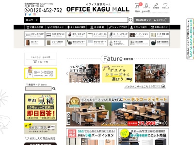 ランキング第1位はクチコミ数「0件」、評価「0.00」で「オフィス家具モール（株式会社 美郷）」