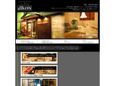 インテリア・コーズ(日本、〒990-2331山形県山形市飯田西1丁目2−28)