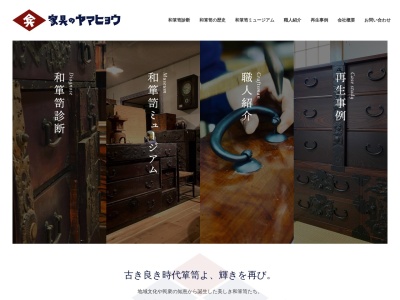 （有）家具のヤマヒョウ(日本、〒990-2305山形県山形市蔵王半郷松尾川109−5)