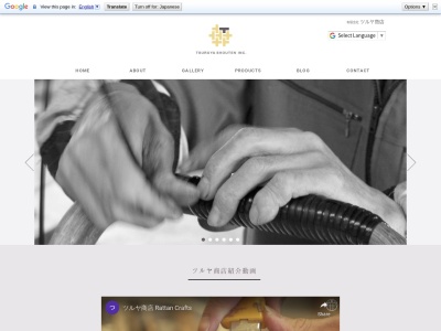 (有)ツルヤ商店 籐製品(日本、〒990-0057山形県山形市宮町5丁目2−27)