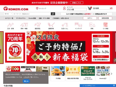 コメリ こぴあ店(日本、〒997-0010山形県鶴岡市余慶町1−1)