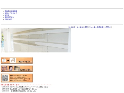 (有)テイエム高橋木工(日本、〒999-3245山形県上山市川口下河原２０２−１)