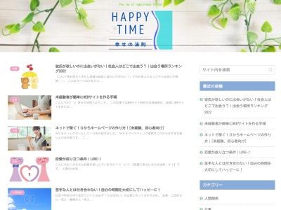ハッピータイム(日本、〒999-3115山形県上山市高野120−12)