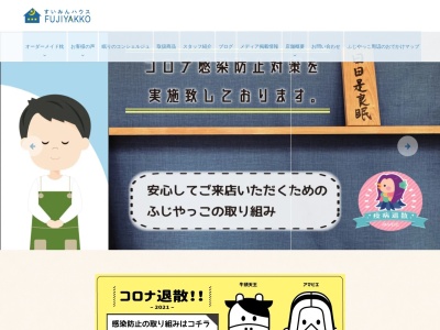 すいみんハウス 富士奴(日本、〒999-3511山形県西村山郡河北町谷地己84-1)