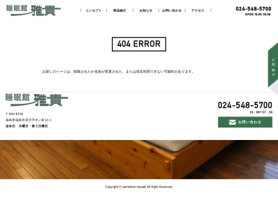 睡眠館雅貴(日本、〒960-8156福島県福島市田沢中ノ町１０−１)